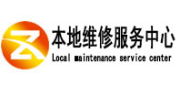 青神本地维修服务中心（中讯网）
